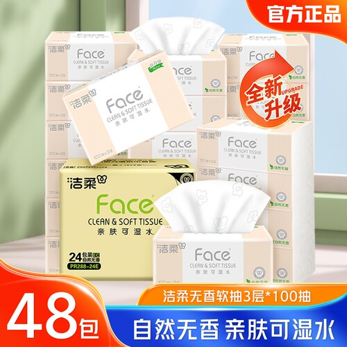 洁柔纸巾粉face可湿水抽纸软抽100抽24包家用餐巾纸面巾纸整箱装