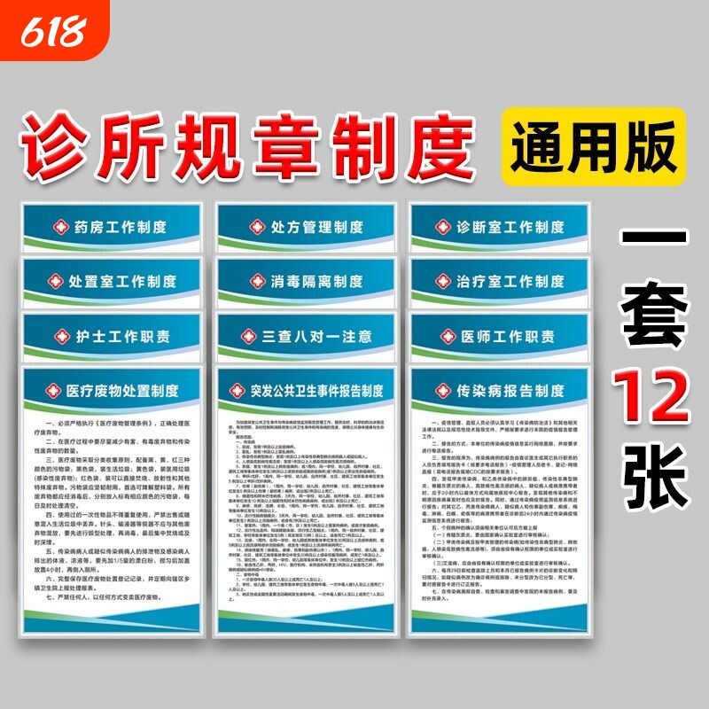 个体诊所规章制度制度牌标识牌医院门诊卫生站村卫生室医务室医疗机构医美医生工作管理制度护士职责