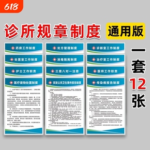 个体诊所规章制度制度牌标识牌医院门诊卫生站村卫生室医务室医疗机构医美医生工作管理制度护士职责