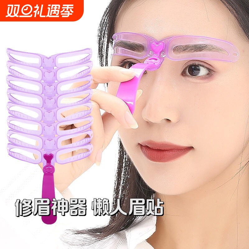 眉毛贴画眉神器女懒人眉贴修眉刀眉笔初学者眉卡画眉毛辅助器新款
