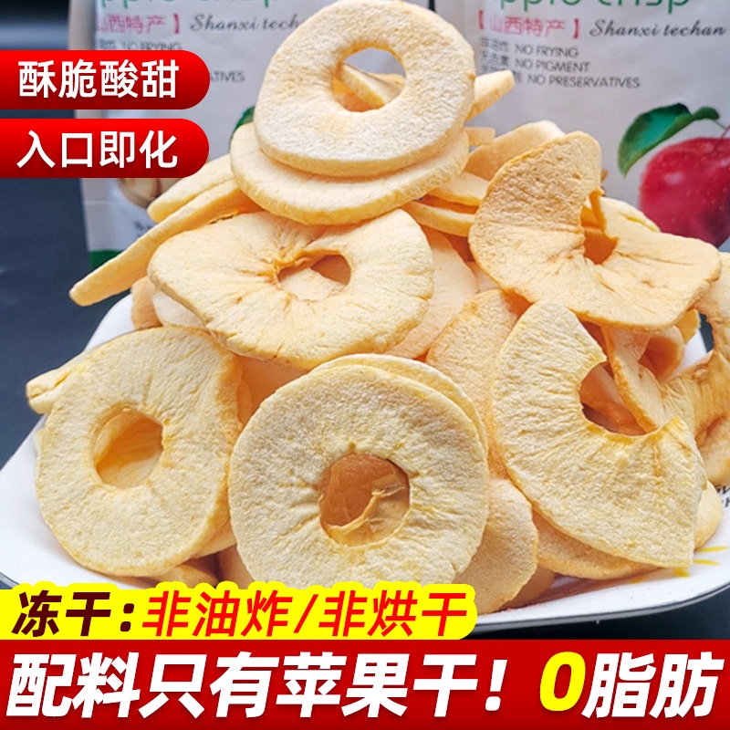 新疆冻干苹果片冰糖心红富士苹果脆片26g*10袋 阿克苏特产苹果干