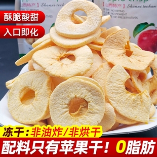 新疆冻干苹果片冰糖心红富士苹果脆片26g 阿克苏特产苹果干 10袋