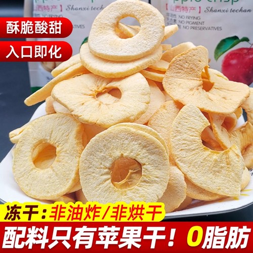 新疆冻干苹果片冰糖心红富士苹果脆片26g*10袋 阿克苏特产苹果干