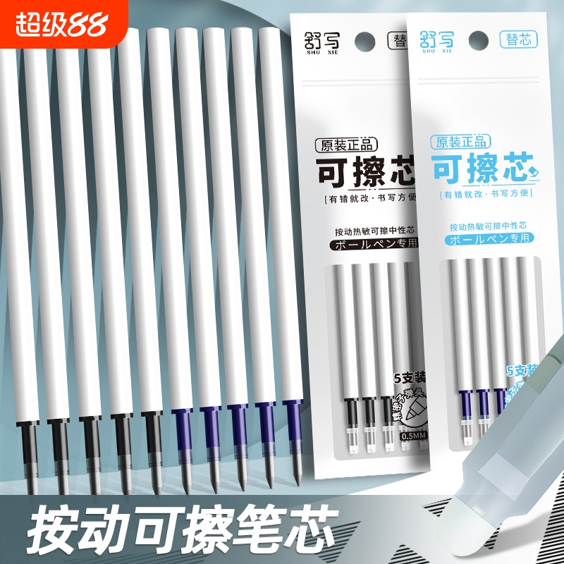 按动可擦笔芯可反复书写