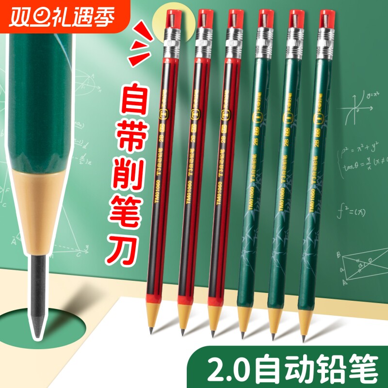 免削自动铅笔送笔芯