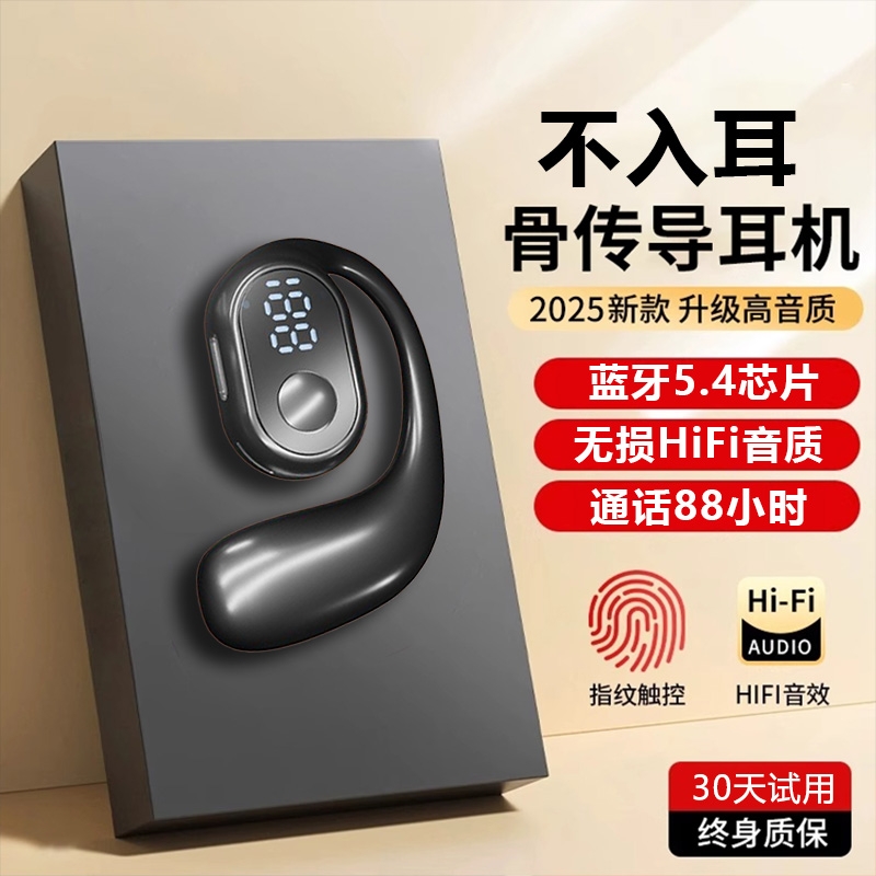 无线耳机蓝牙2025新款运动跑步专用气骨传导挂耳式不入耳久戴不痛