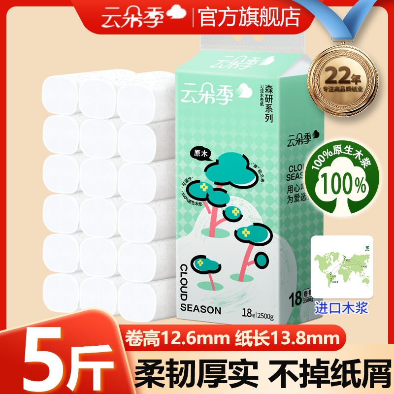 云朵季无芯卷纸18卷5斤卫生纸巾家用实惠装卷筒纸厕所专用纸5层