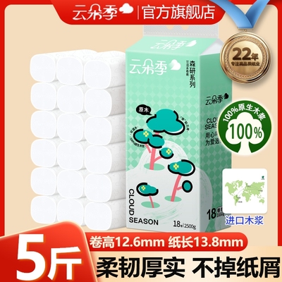 云朵季无芯卷纸18卷5斤卫生纸巾家用实惠装卷筒纸厕所专用纸5层