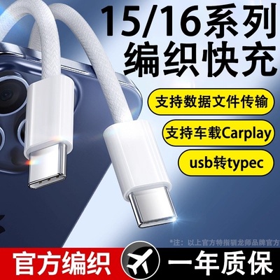 驯龙师适用苹果iPhone15ProMax手机快充16编织数据线车载CarPlay投屏USB转Type-C闪充PD充电器线加长2m接口