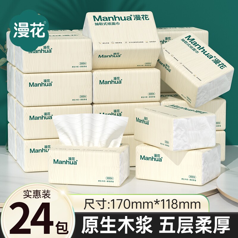 漫花抽纸巾小包整箱柔厚面巾纸宿舍家用实惠装擦手卫生纸抽可擦