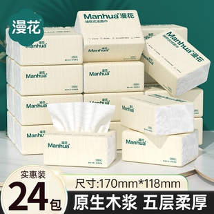 漫花抽纸巾小包整箱柔厚面巾纸宿舍家用实惠装擦手卫生纸抽可擦