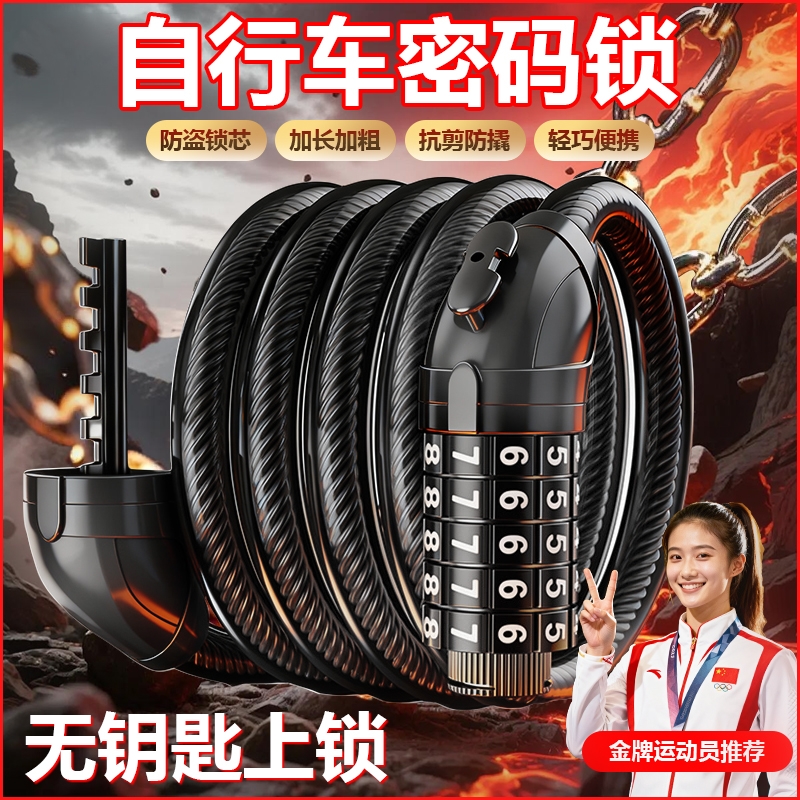自行车锁专用密码防盗锁山地公路车防偷神器便携固定式电动单车锁