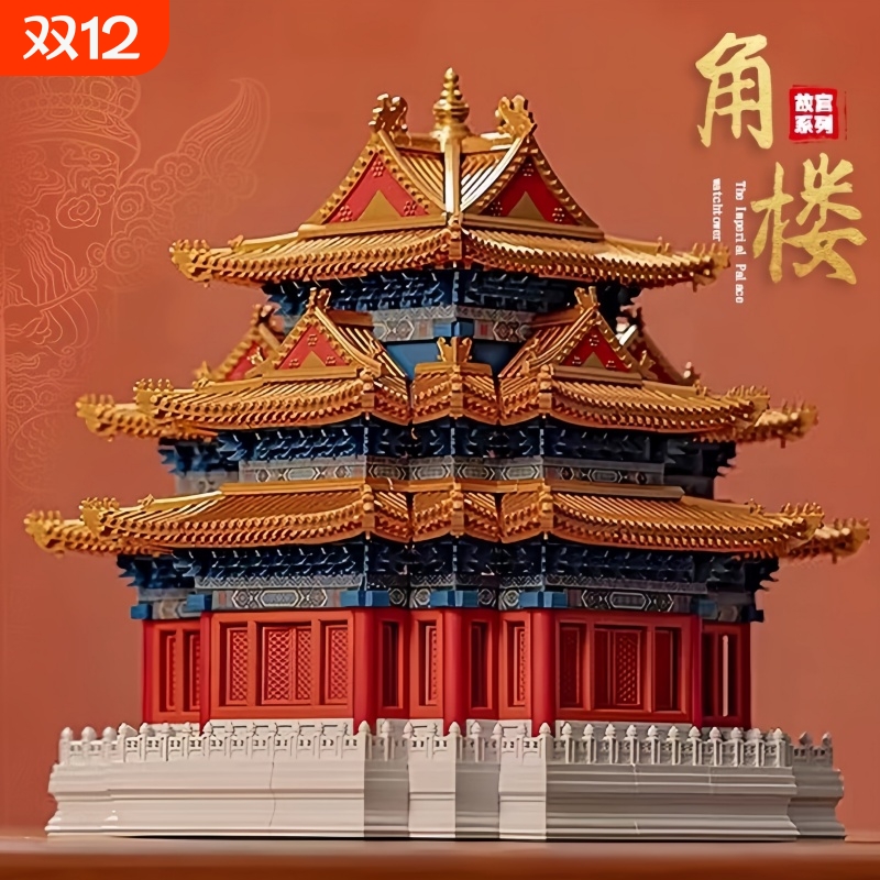 兼容乐高紫禁城故宫角楼建筑积木模型高难度巨大型拼装玩具男女孩