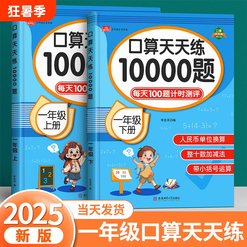 口算天天练一年级数学练习题上册下册人教版二三四五六口算题卡每天一练10 20 100以内加减法计算数同步速算本专项练习册思维训练