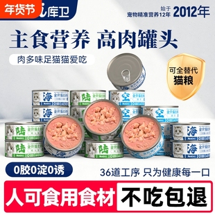 库卫猫咪主食罐头幼猫餐包猫饭湿粮补充营养增肥猫零食猫罐头