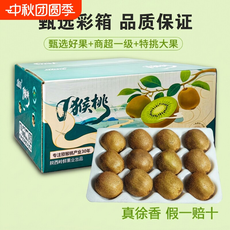 陕西周至眉县徐香猕猴桃奇异果图片