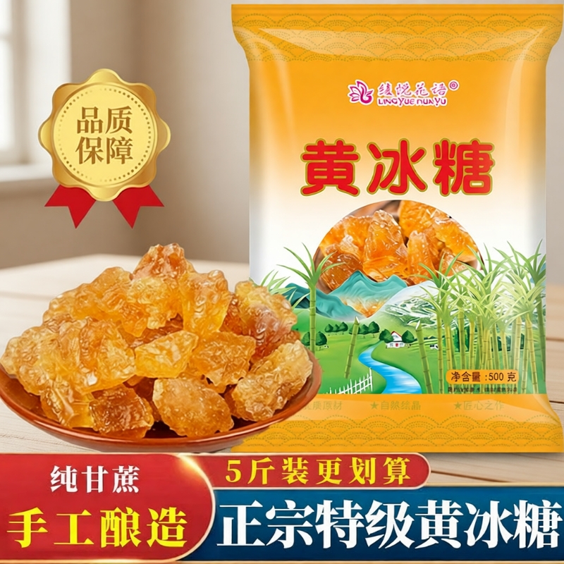 云南老冰糖多晶黄冰糖罐装批发