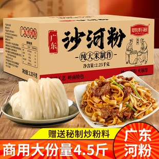 河粉广东正宗沙河粉干粉整箱批发牛河鲜米粉方便速食炒粉早餐粿条