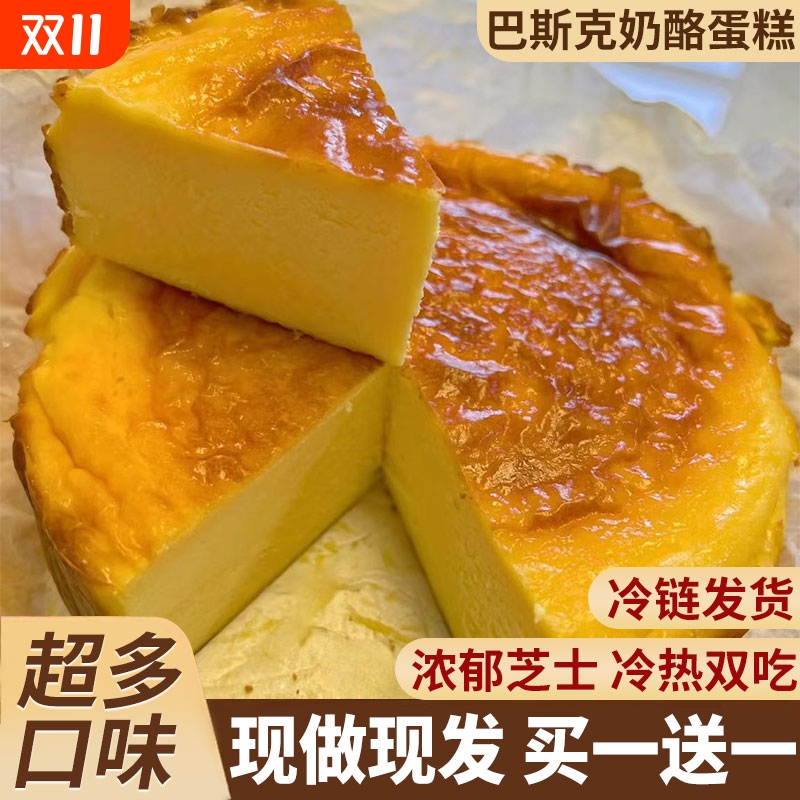 巴斯克芝士蛋糕半熟芝士奶酪甜品