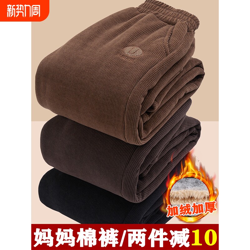 妈妈棉裤女秋冬外穿加绒加厚灯芯绒宽松大码中老年人奶奶裤子保暖