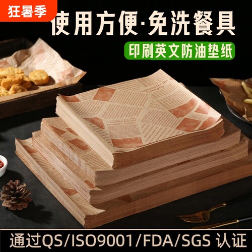防油纸垫吸油防潮|回购1.6万次
