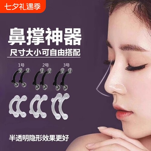 隐形鼻撑鼻孔支撑器挺鼻器缩小鼻翼鼻梁增高美鼻工具鼻子塑形变挺