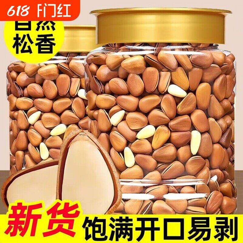 开口松子坚果东北手剥巴西2025新货大东北旗舰店批发正品级大颗粒