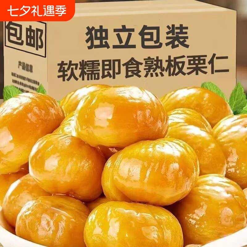 甜糯板栗栗仁仁油开袋孕妇坚果即食熟制栗子甘栗仁小包装独立零食