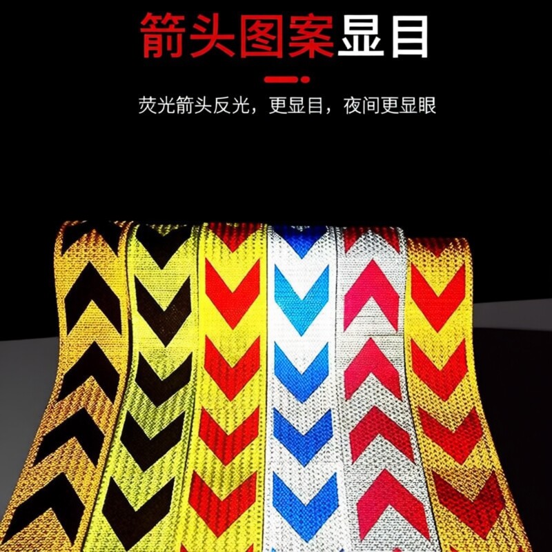 晶彩格红白黄黑箭头车贴 反光警示胶带墙面地面高亮度反光膜