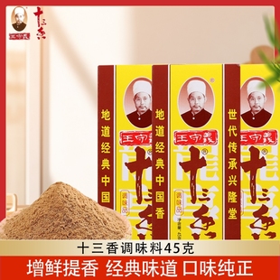 十三香增鲜增香增辣调味料13香卤料包炒菜炖肉麻辣厨房必备调味