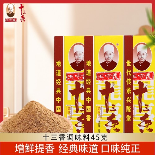十三香增鲜增香增辣调味料13香卤料包炒菜炖肉麻辣厨房必备调味