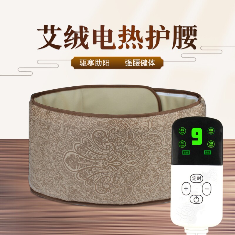 电加热艾绒暖肚护腰带保暖艾灸热敷包腰部椎间盘寒凉家用发热理疗