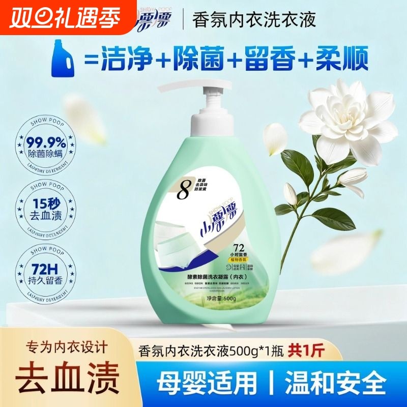 【国货】小漂漂内衣洗衣液内裤专用清洗液去血渍除菌抑菌内衣裤