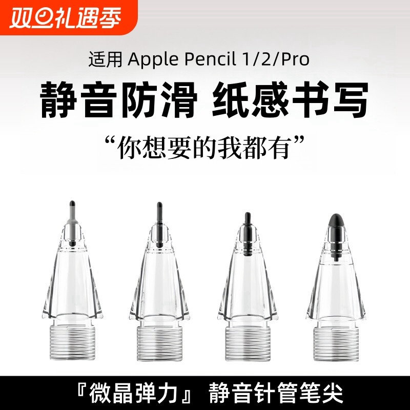 pencil笔尖苹果适用apple二代通用ipadpencil笔