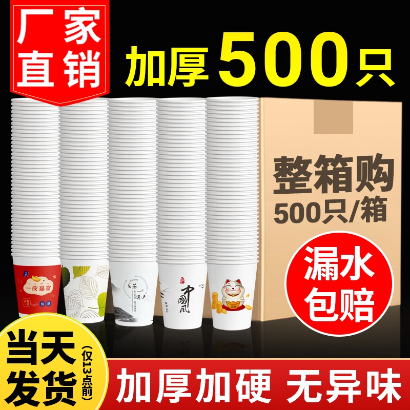 加厚纸杯500只装食品级