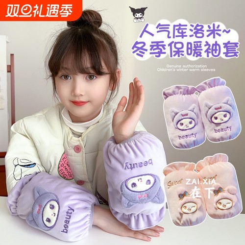 袖套女童儿童毛绒秋冬季羽绒服护袖2025新款学生防脏套袖袖口防水