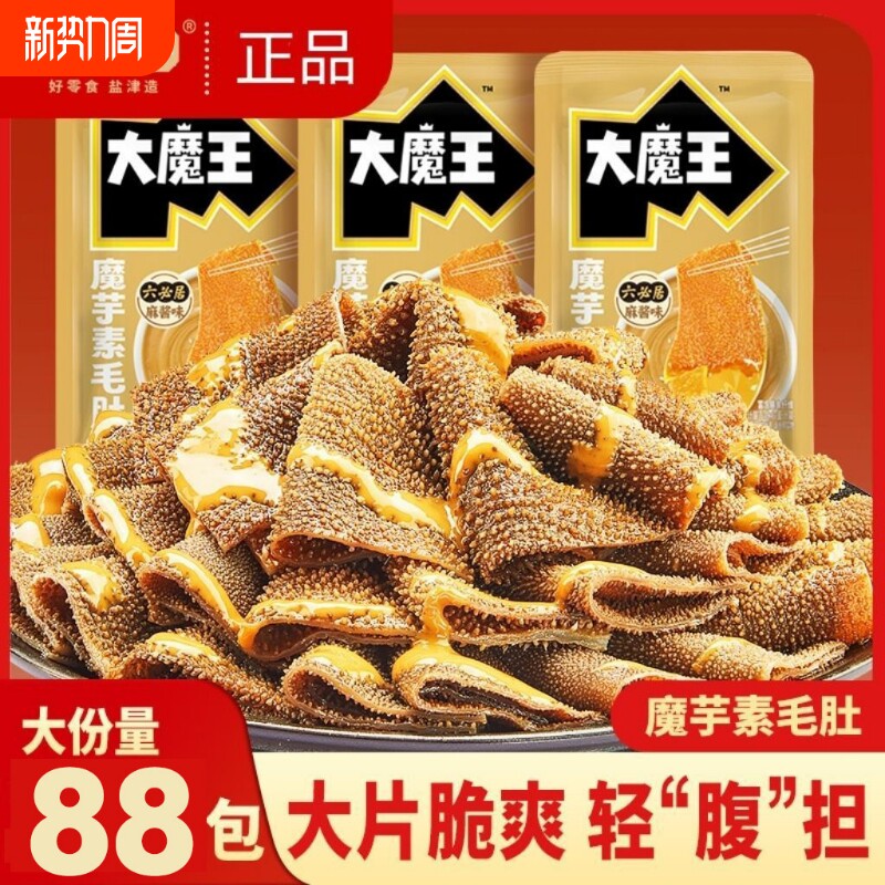 大魔王素毛肚麻酱六必居素牛肚零食宿舍解馋小吃休闲盐津批发铺子