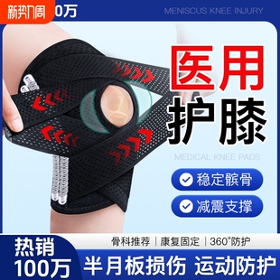 医用半月板损伤护膝盖滑膜炎关节运动专用登山跑步髌骨专业护具套