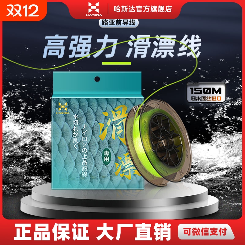 哈斯达高强度主线尼龙滑漂专用线