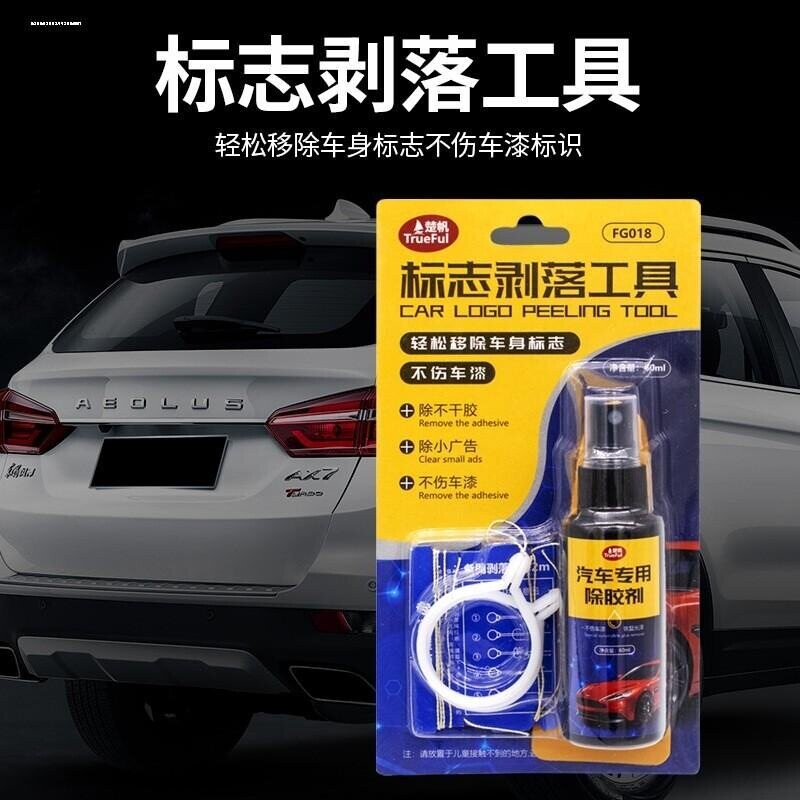 去除汽车标志工具无损扣尾标剥落车身金属字母抠标除胶剂拆标神器图片