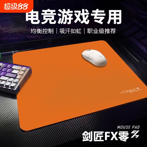 电竞鼠标垫FPS专用|超2000次加购