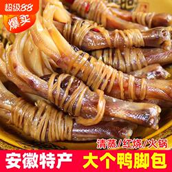 过年安徽宣城特产水阳三宝鸭脚包鸭掌腌腊鸭翅鸭爪翅包