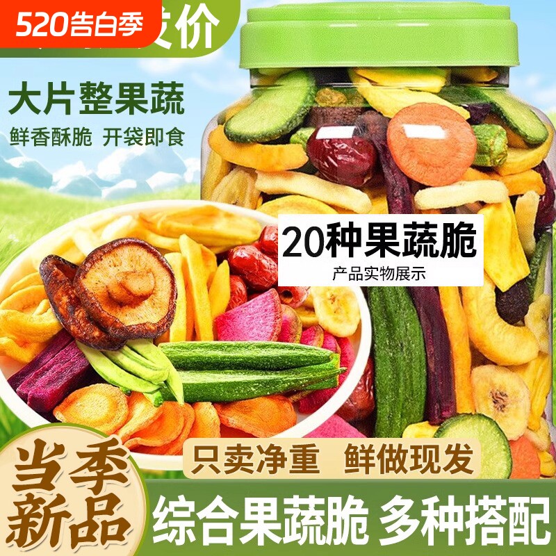 果蔬脆水果干蔬菜干混合装蔬果干冻干果秋葵香菇脆零食脱水健康
