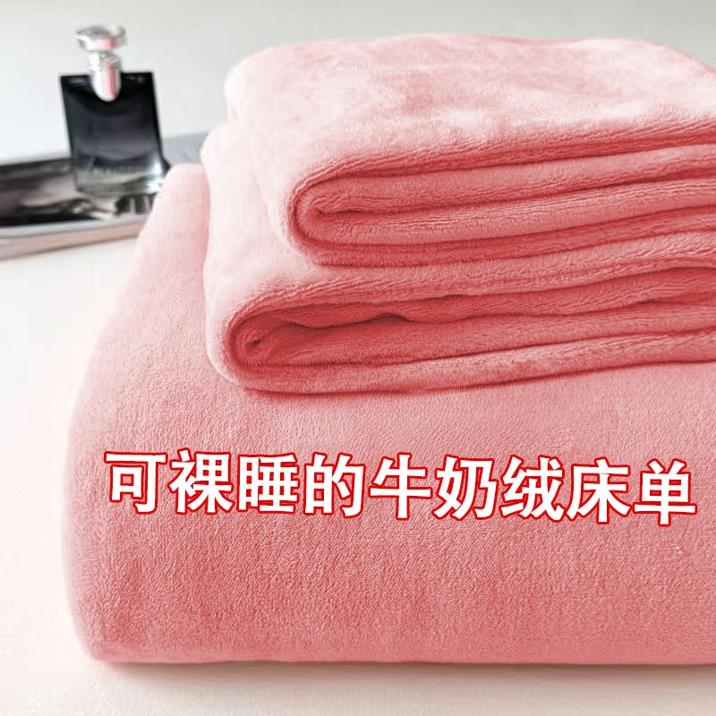 2025新款牛奶绒床单单件珊瑚绒加厚学生宿舍单人秋冬法兰绒被单子