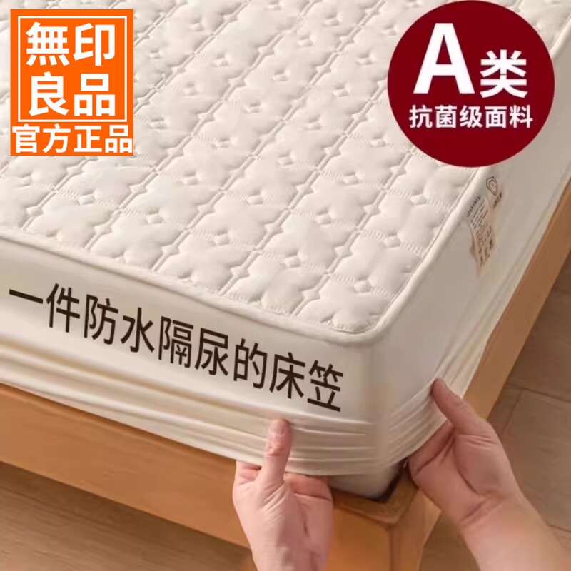 无印良品A类夹棉床笠床罩床套防水隔尿床垫保护罩2025床单套2全