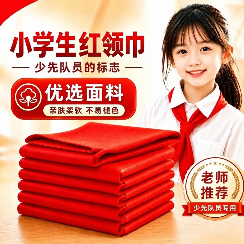 红领巾小学生纯棉通用1米儿童带初中生大号1.2米中学生标准抗皱涤纶丝绸缎一年级二年级红邻巾批发不掉色图片
