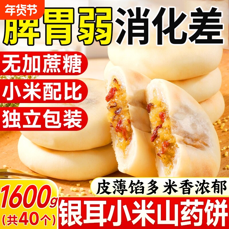 银耳小米山药饼无蔗糖健康小零食糕点早餐大全点心官方旗舰店养胃