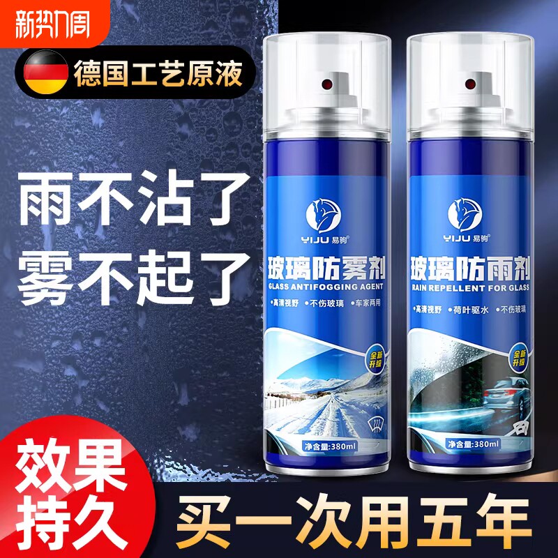 汽车防雨剂玻璃膜驱水喷雾清洁剂防水车内防雾车用油膜后视镜雨水