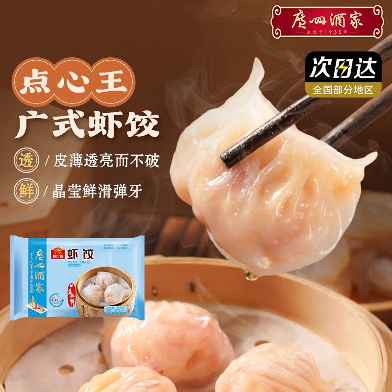 广州酒家虾饺蒸饺广式早茶点心烧卖核桃包手工利口福虾饺皇速食图片