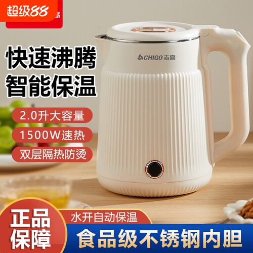 志高智能保温自动断电电热水壶
